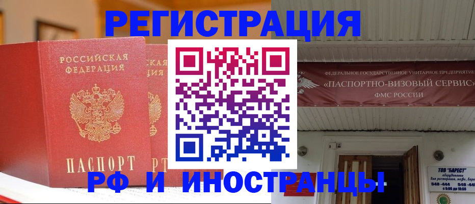 прописка штамп в Протвино